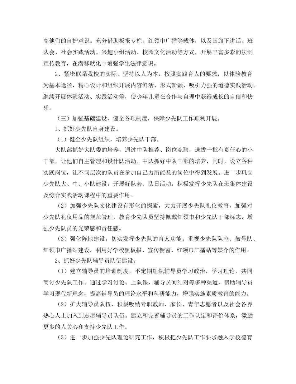 第二学期少先队工作计划范文三篇 _第2页