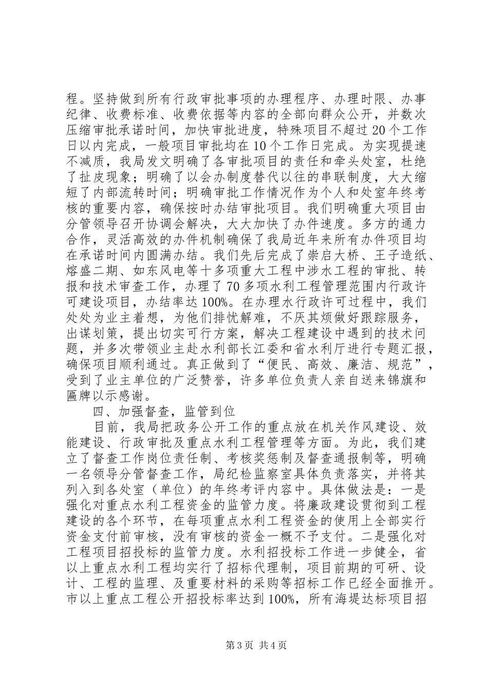 水利局工作汇报_第3页