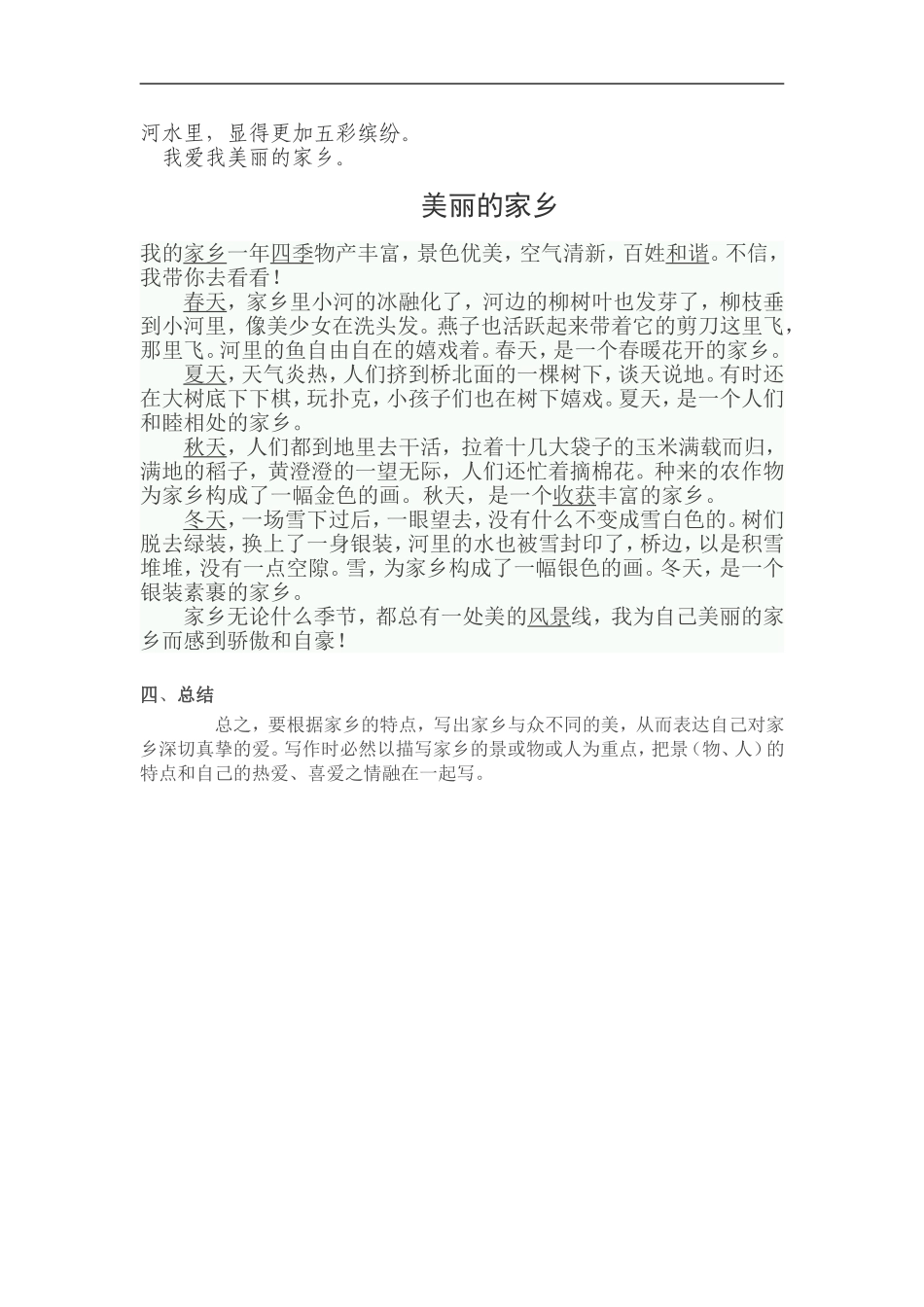 《……的家乡》作文指导教案_第3页