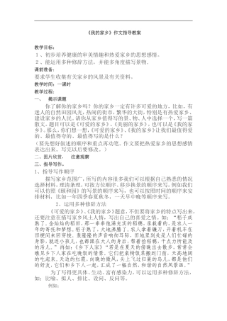 《……的家乡》作文指导教案