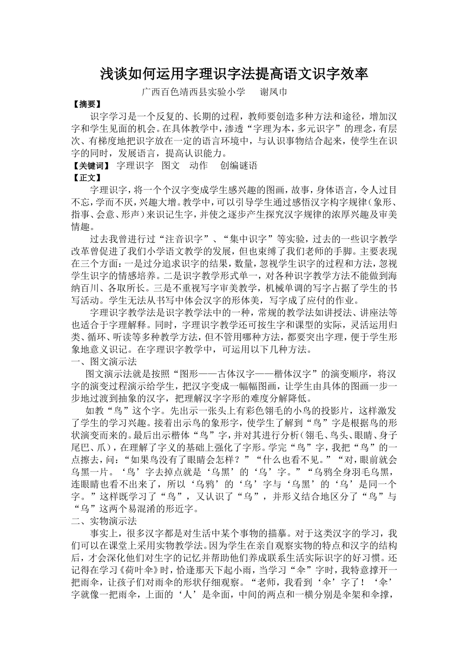 谢凤巾字理论文_第1页