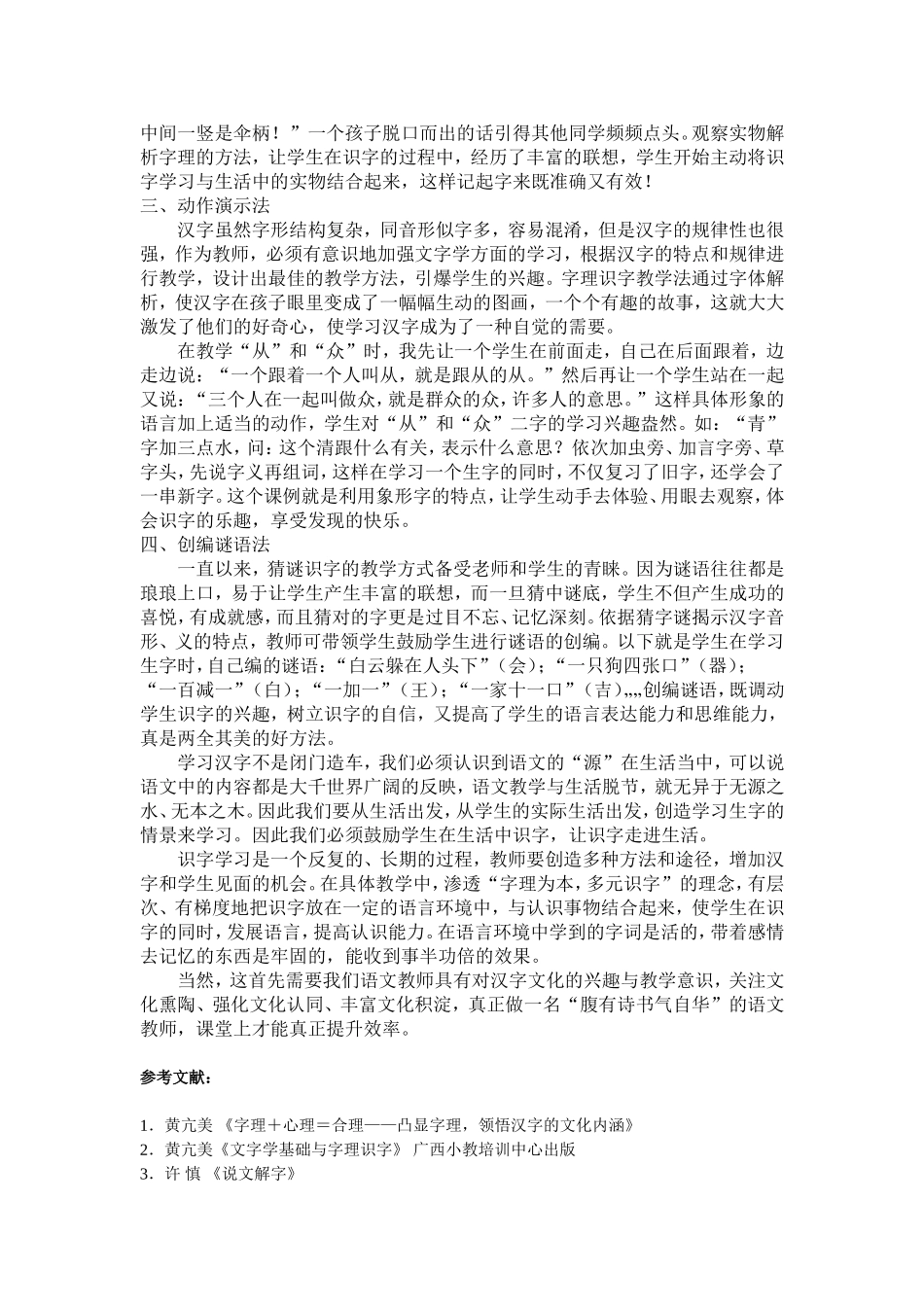 谢凤巾字理论文_第2页