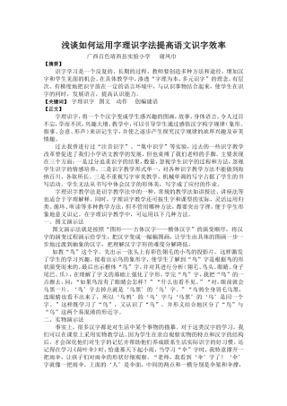 谢凤巾字理论文