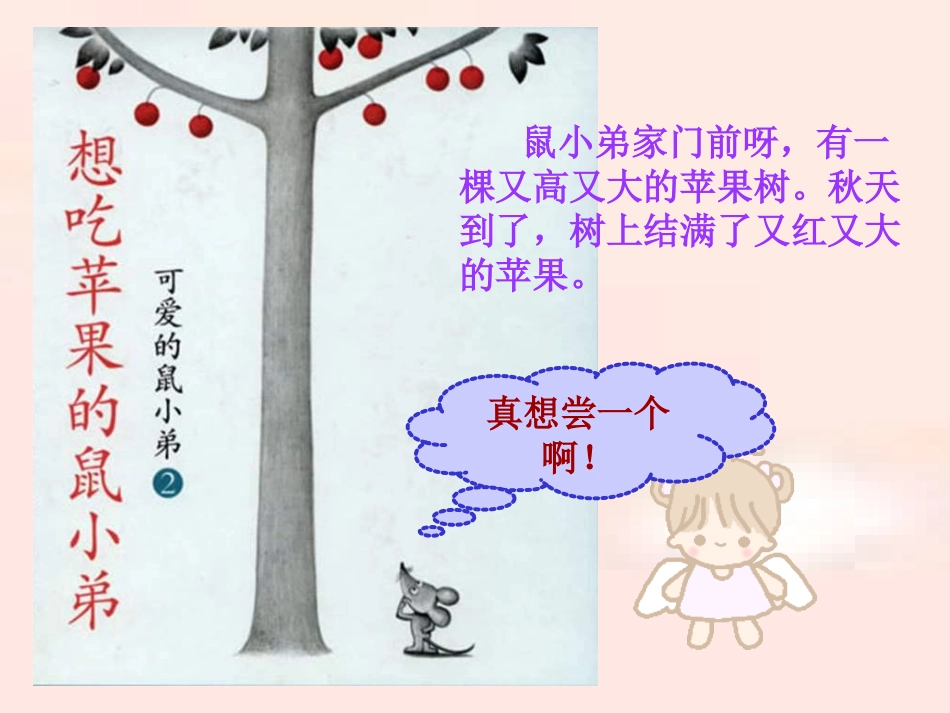 想吃苹果的鼠小弟_(NXPowerLite)_第2页