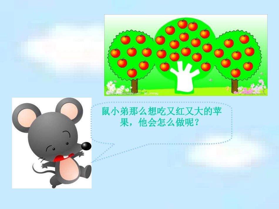 想吃苹果的鼠小弟_(NXPowerLite)_第3页
