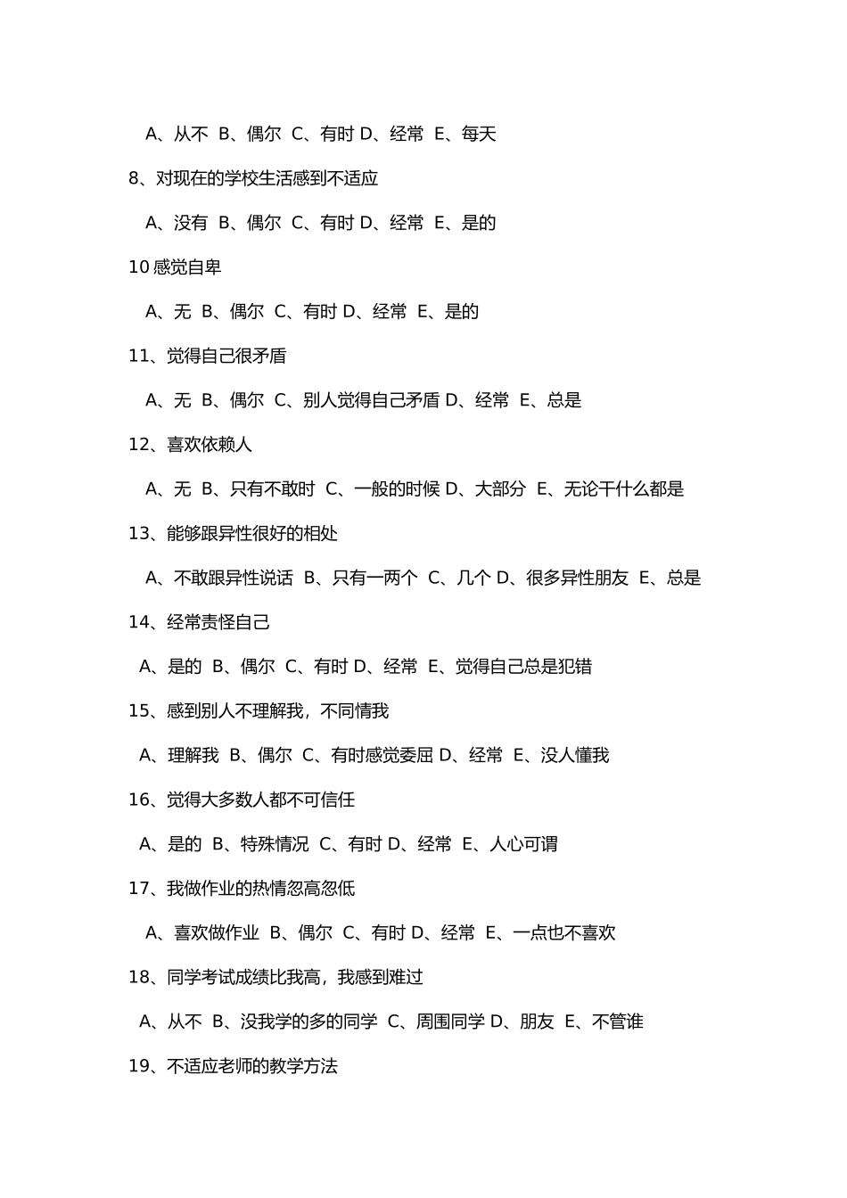 中学生心理健康调查问卷 (2)_第2页