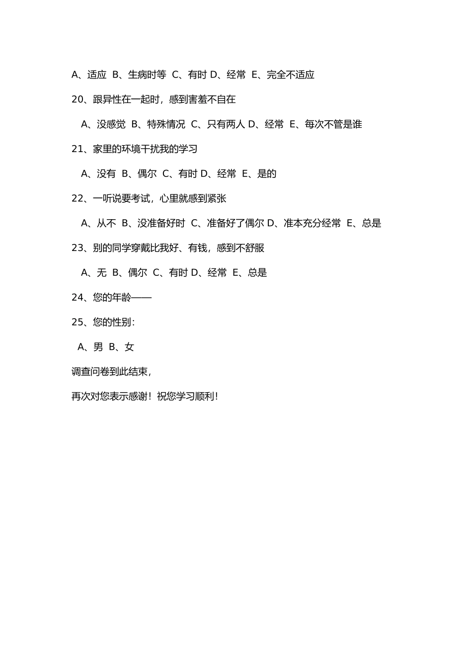 中学生心理健康调查问卷 (2)_第3页