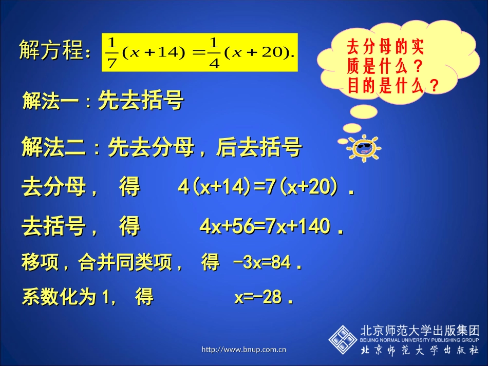 解方程（三）演示文稿 (2)_第3页