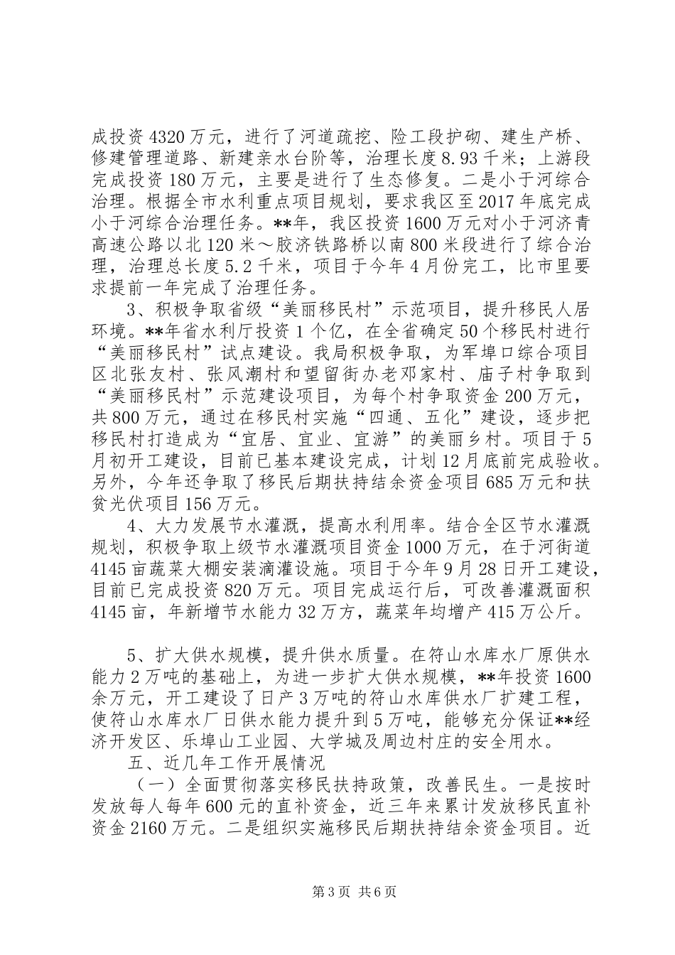 水利局工作开展情况汇报_第3页