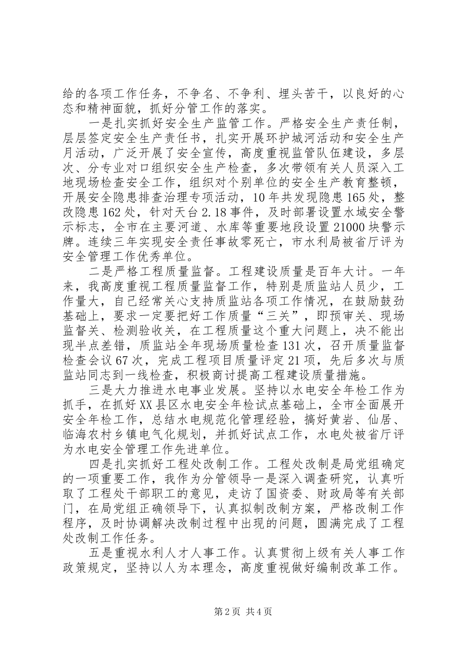 水利局履职尽职工作汇报_第2页