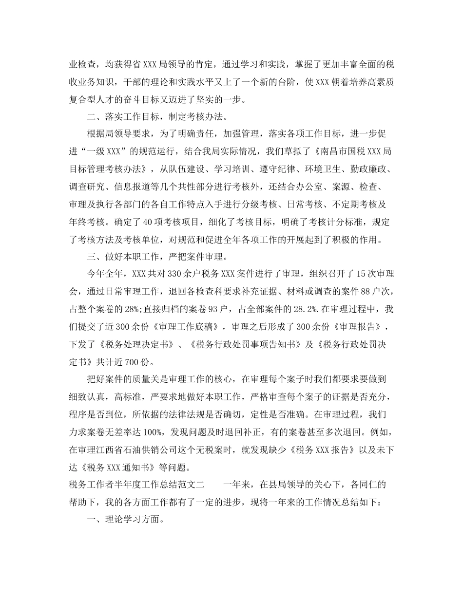 税务工作者半年度工作总结范文 _第2页