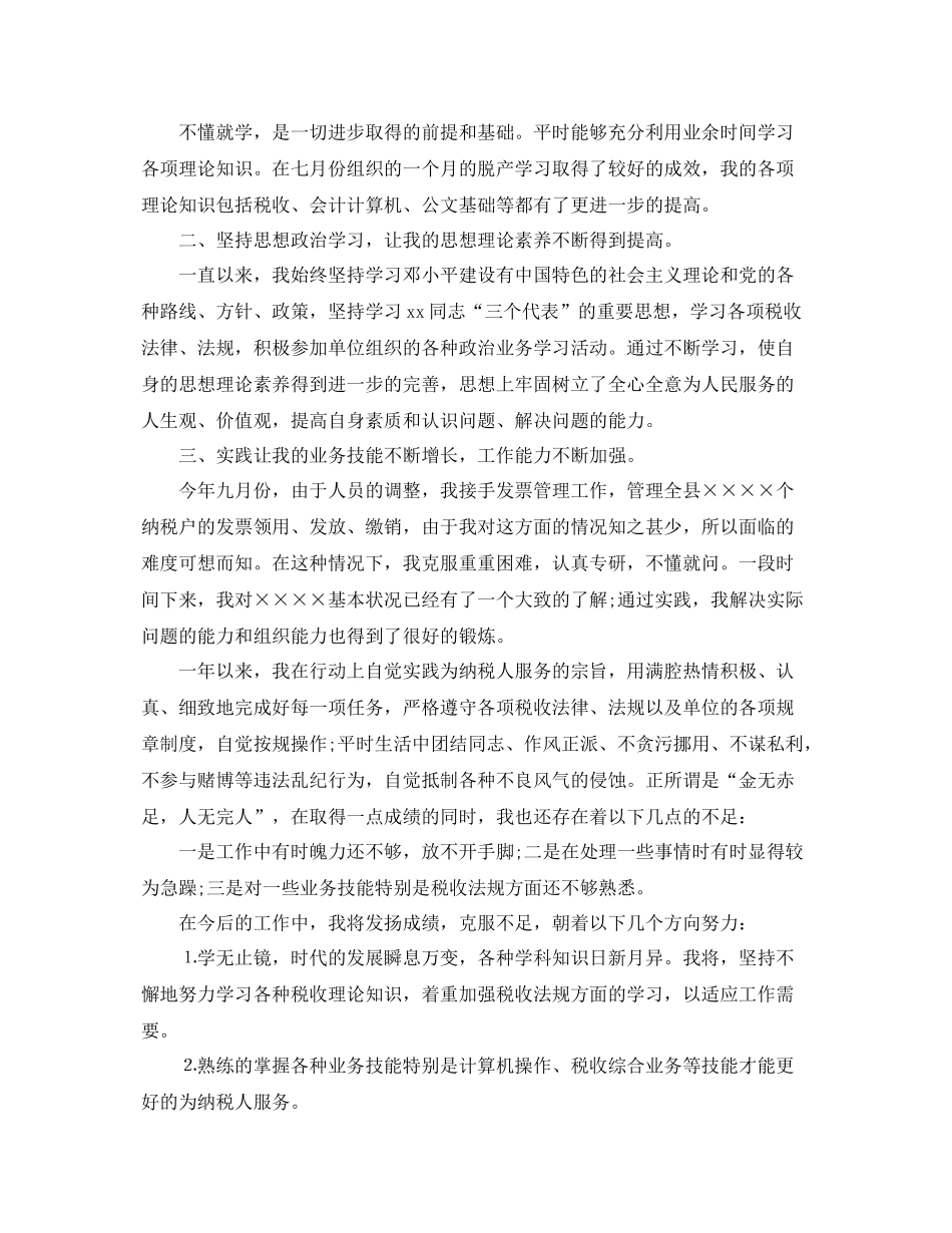 税务工作者半年度工作总结范文 _第3页