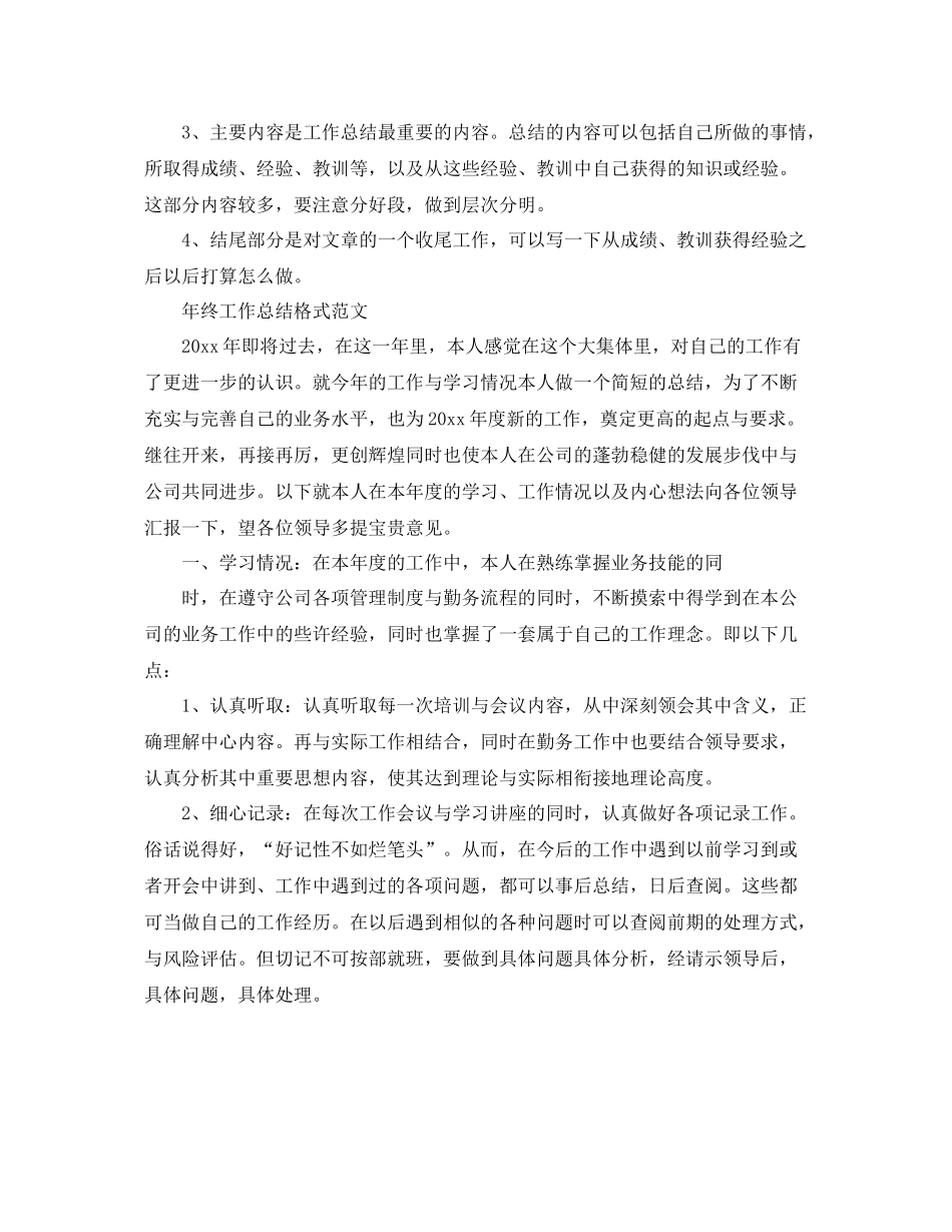 年终工作总结格式写法及范文 _第2页