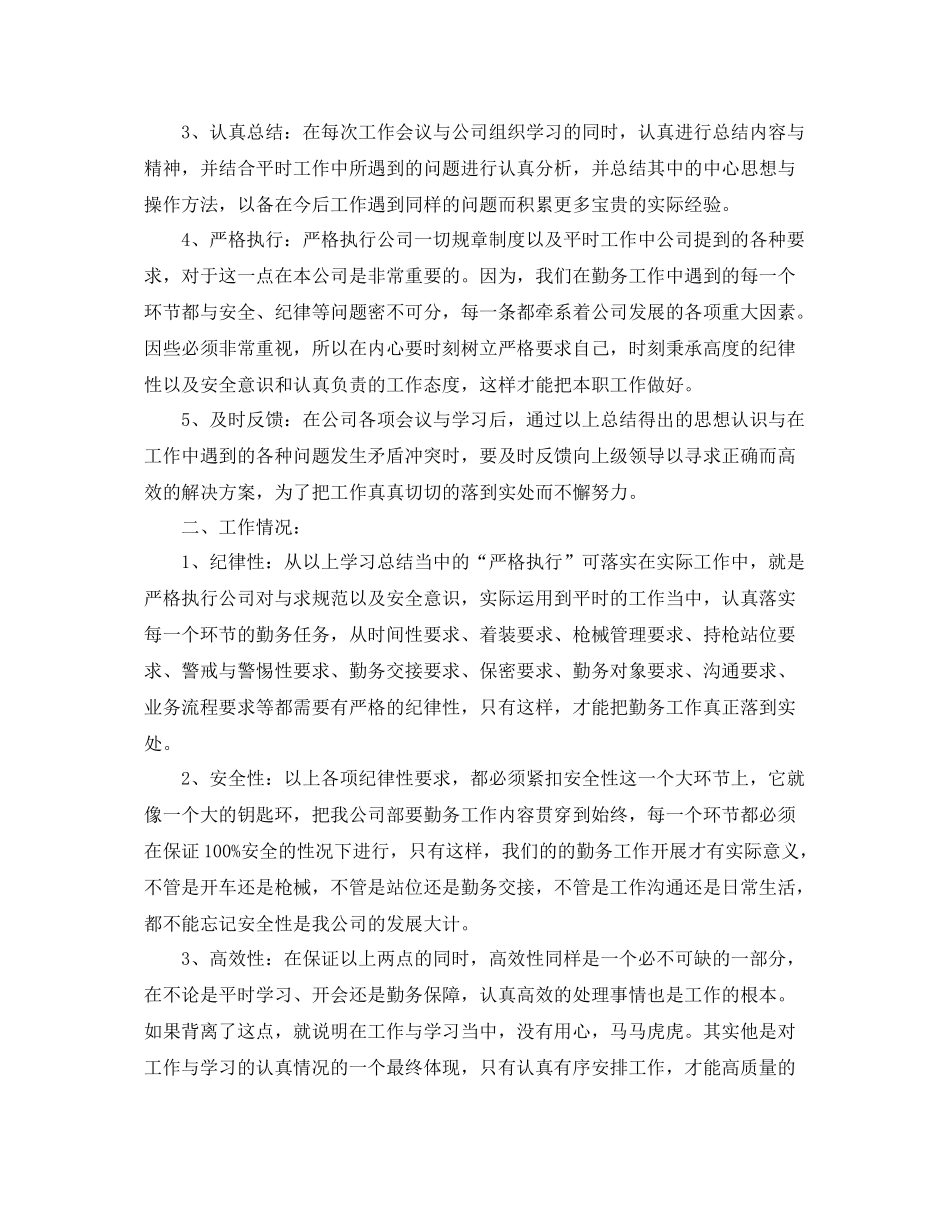 年终工作总结格式写法及范文 _第3页