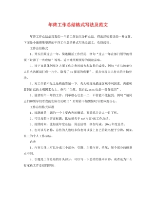 年终工作总结格式写法及范文 