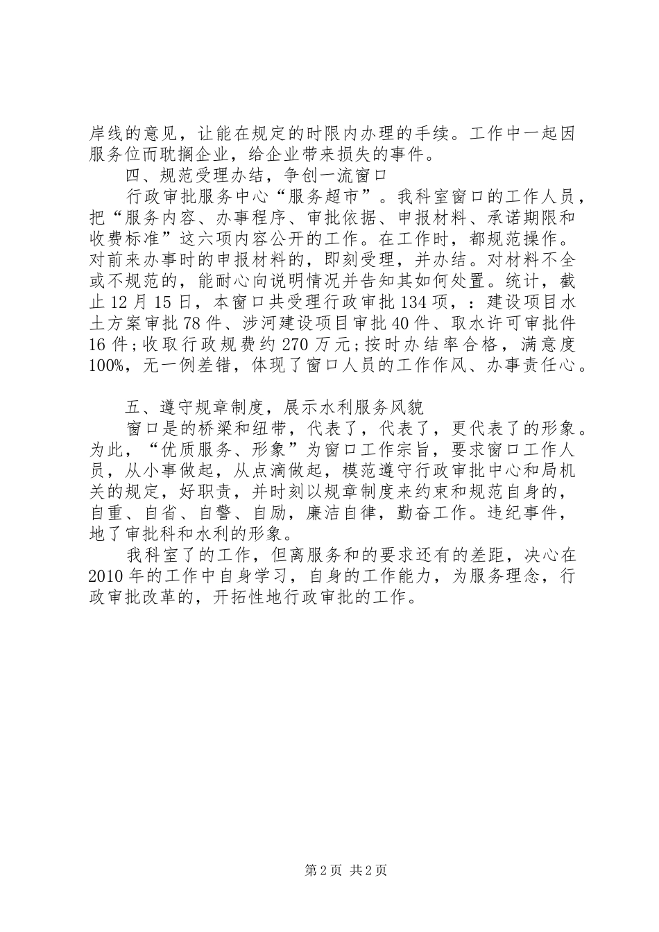 水利局审批科工作汇报_第2页