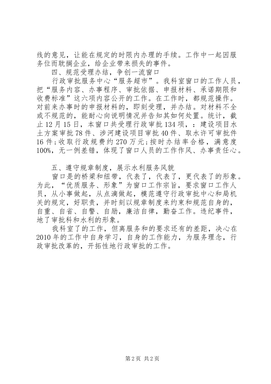 水利局审批科年度工作汇报_第2页