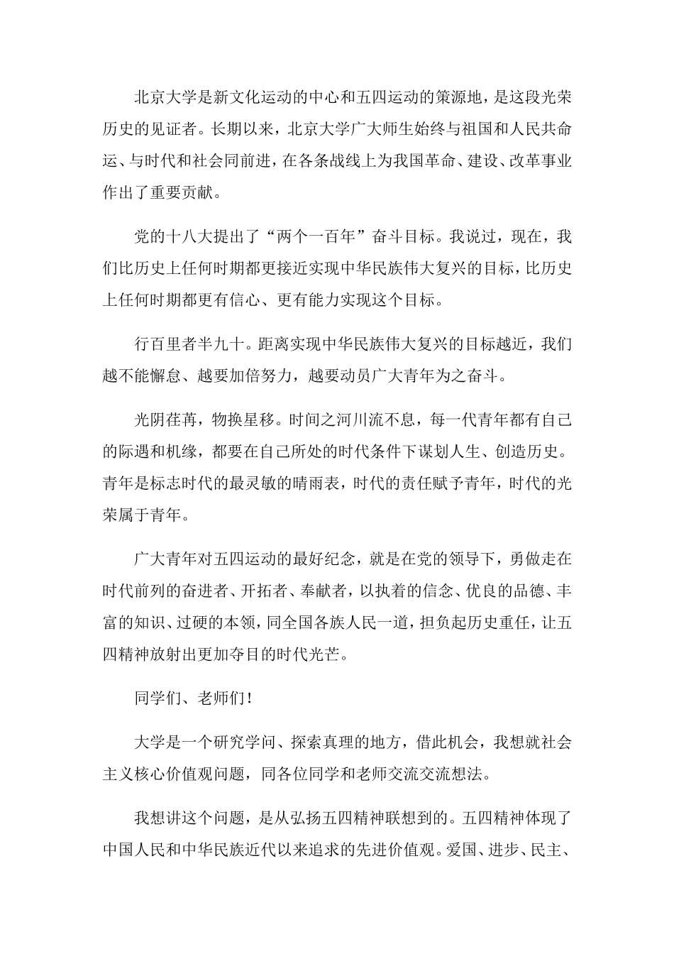 青年要自觉践行社会主义核心价值观_第2页