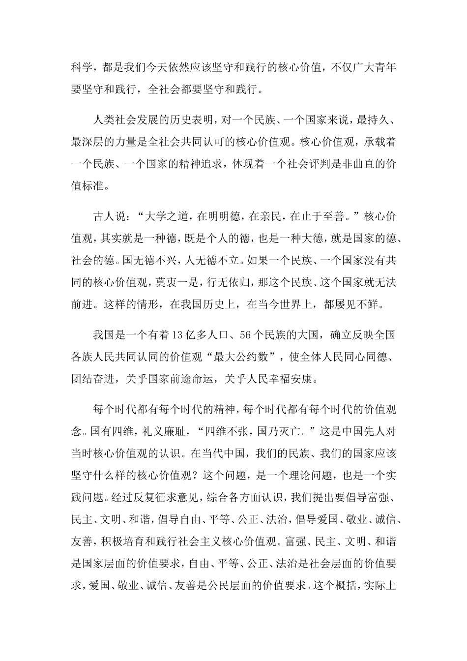 青年要自觉践行社会主义核心价值观_第3页