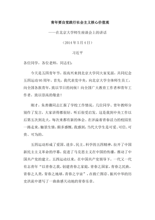 青年要自觉践行社会主义核心价值观
