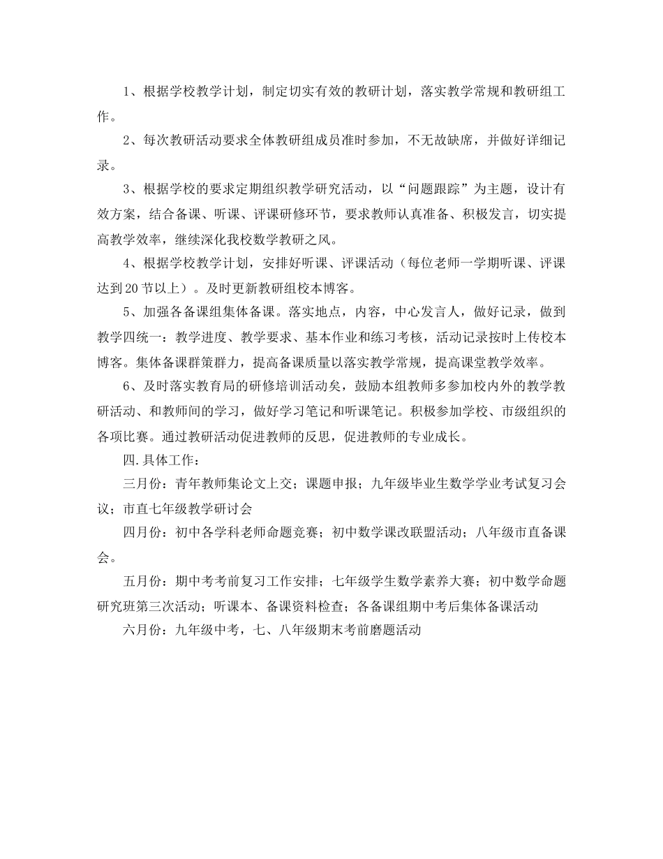 第二学期初中数学教研组工作计划范文 _第2页