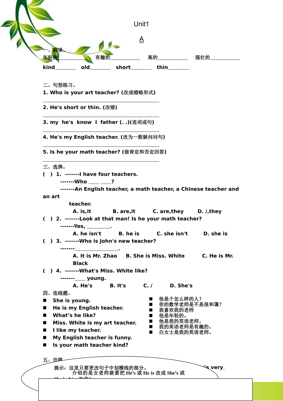 PEP小学英语五年级上册Unit1练习题1_第1页