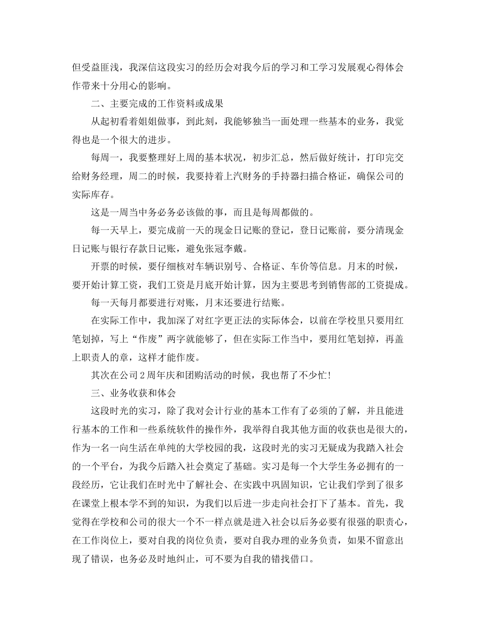 会计实习总结三篇 _第2页