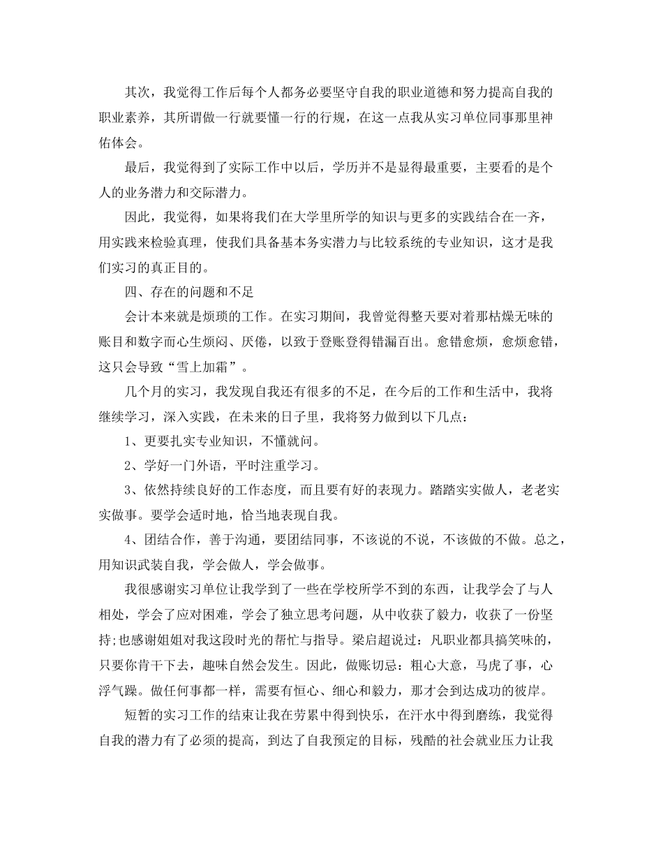 会计实习总结三篇 _第3页