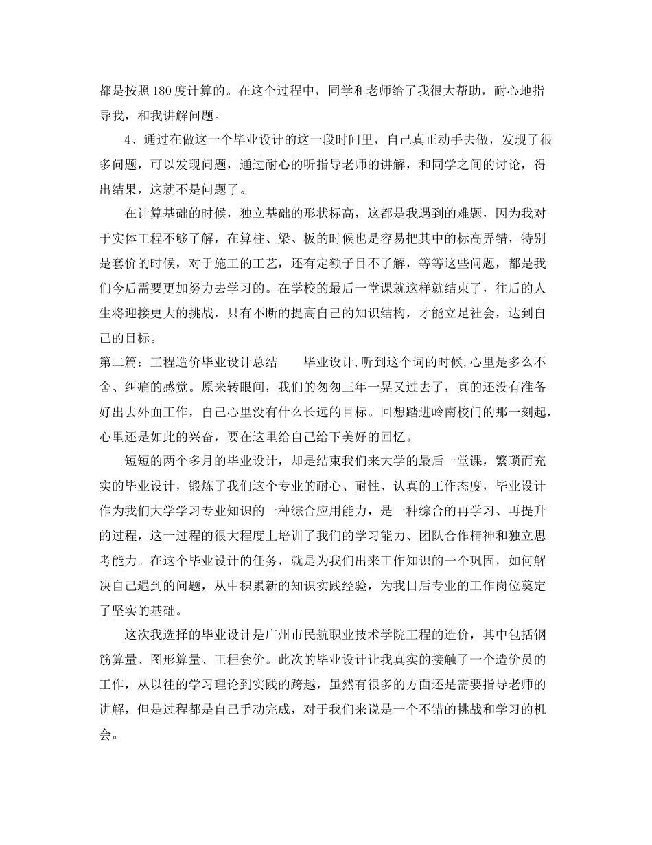 工程造价毕业设计总结 _第2页