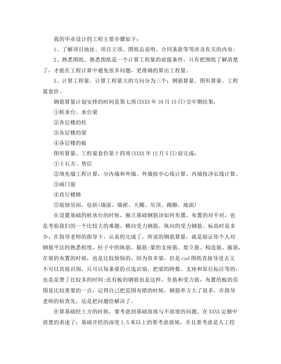 工程造价毕业设计总结 _第3页