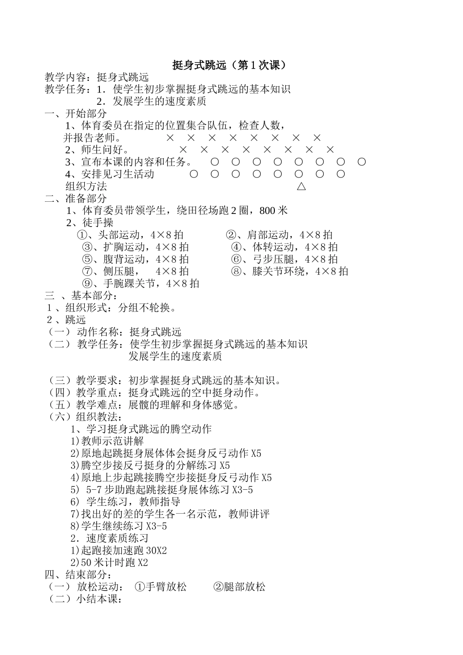 挺身式跳远——高中体育课教案_第1页