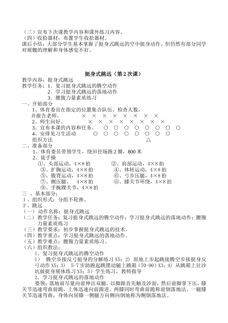 挺身式跳远——高中体育课教案_第2页
