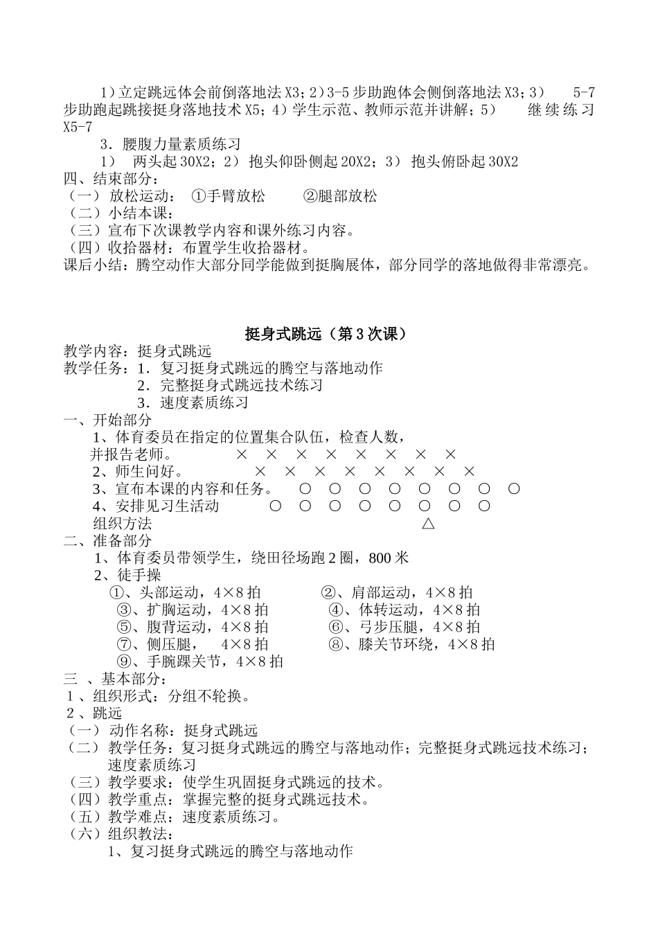 挺身式跳远——高中体育课教案_第3页
