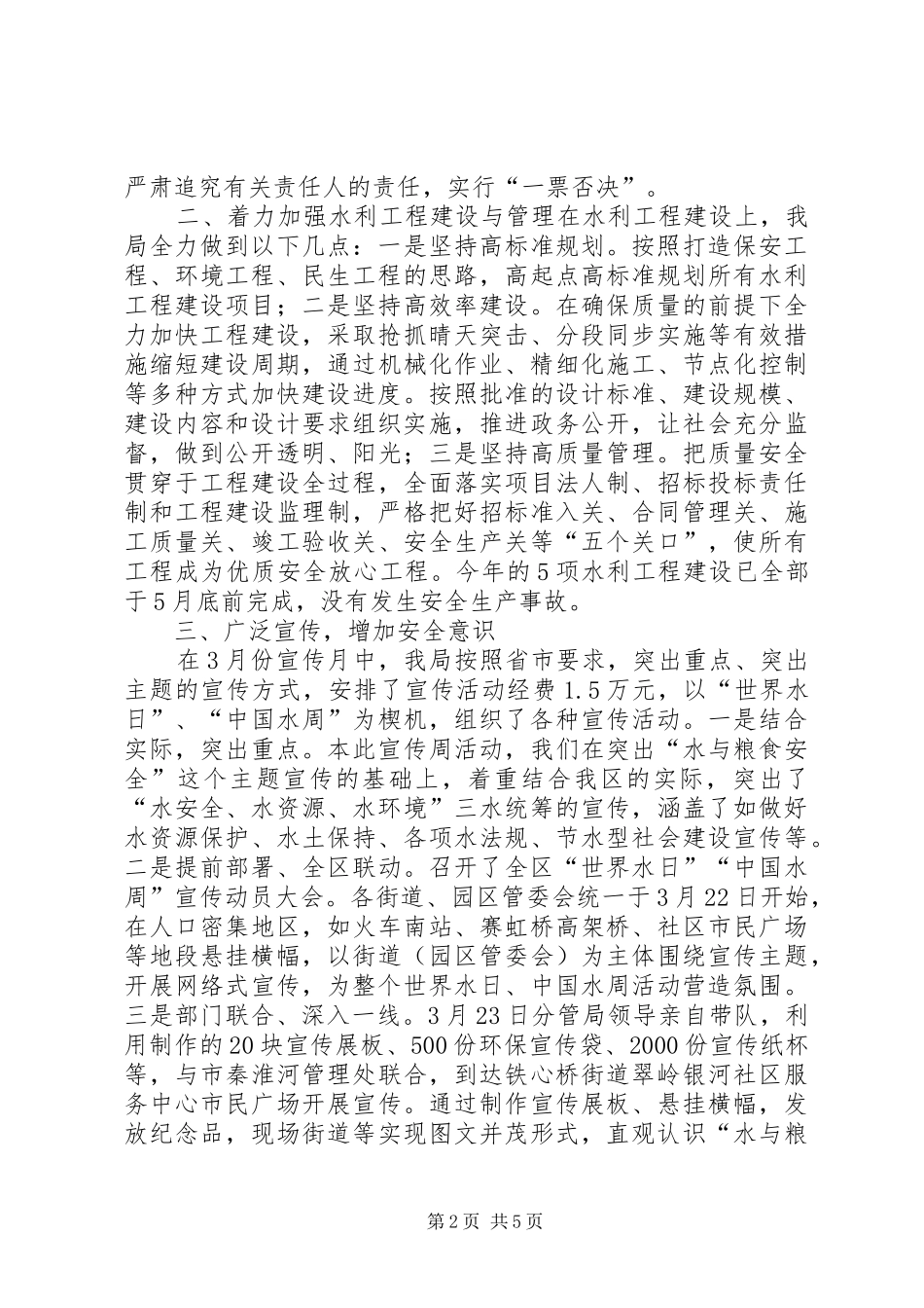 水利局安全生产工作汇报_第2页