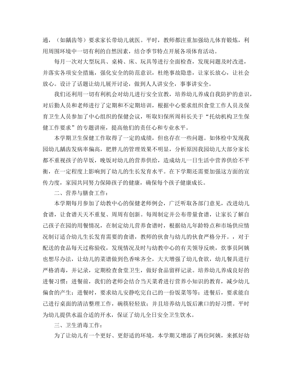 第二学期卫生保健工作总结 _第2页