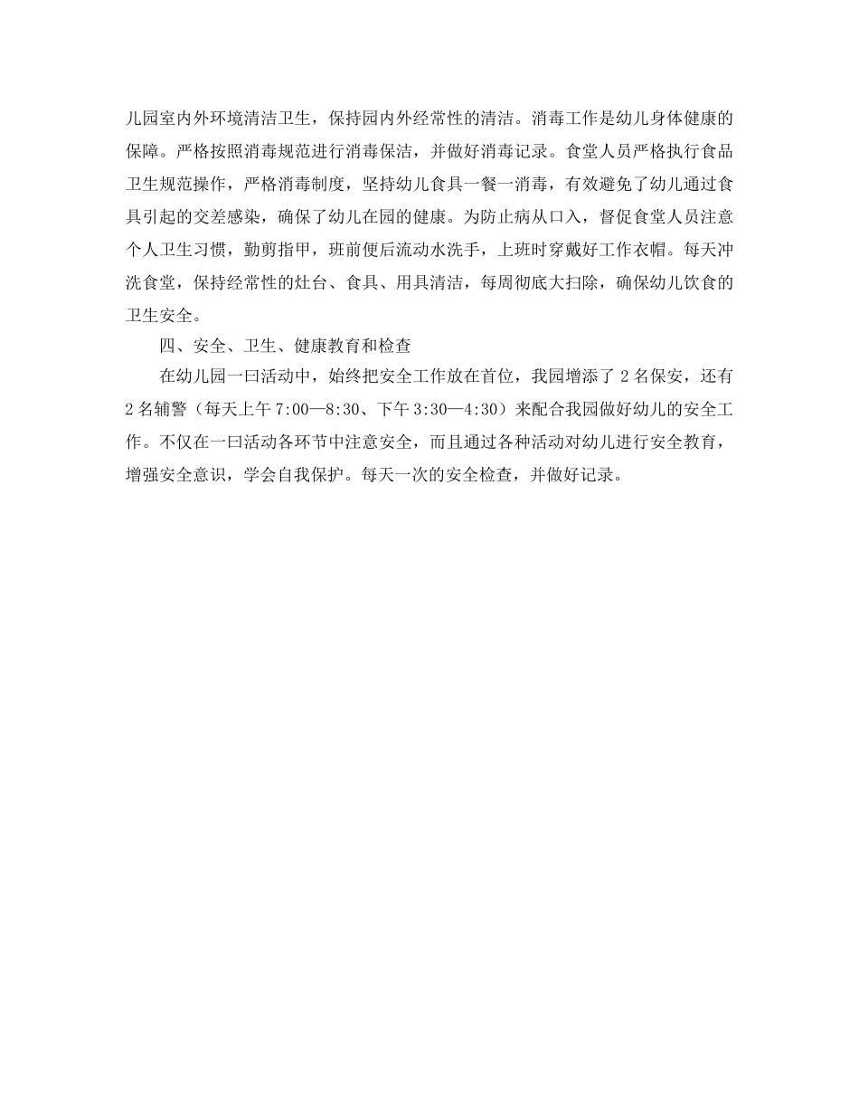 第二学期卫生保健工作总结 _第3页