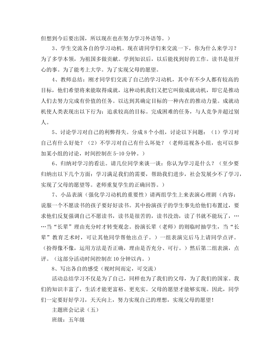第二学期学校少先队工作计划范文 _第2页
