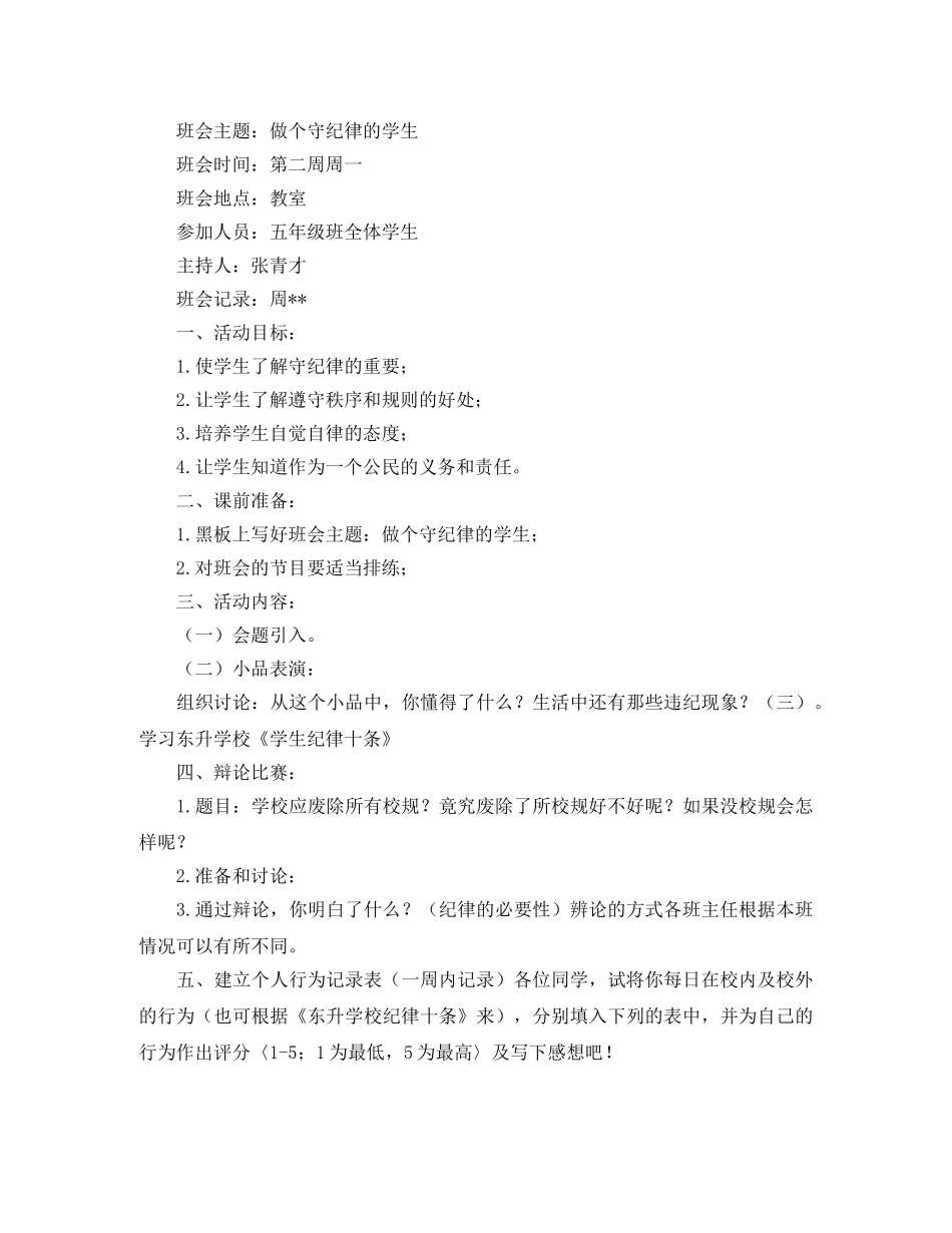 第二学期学校少先队工作计划范文 _第3页