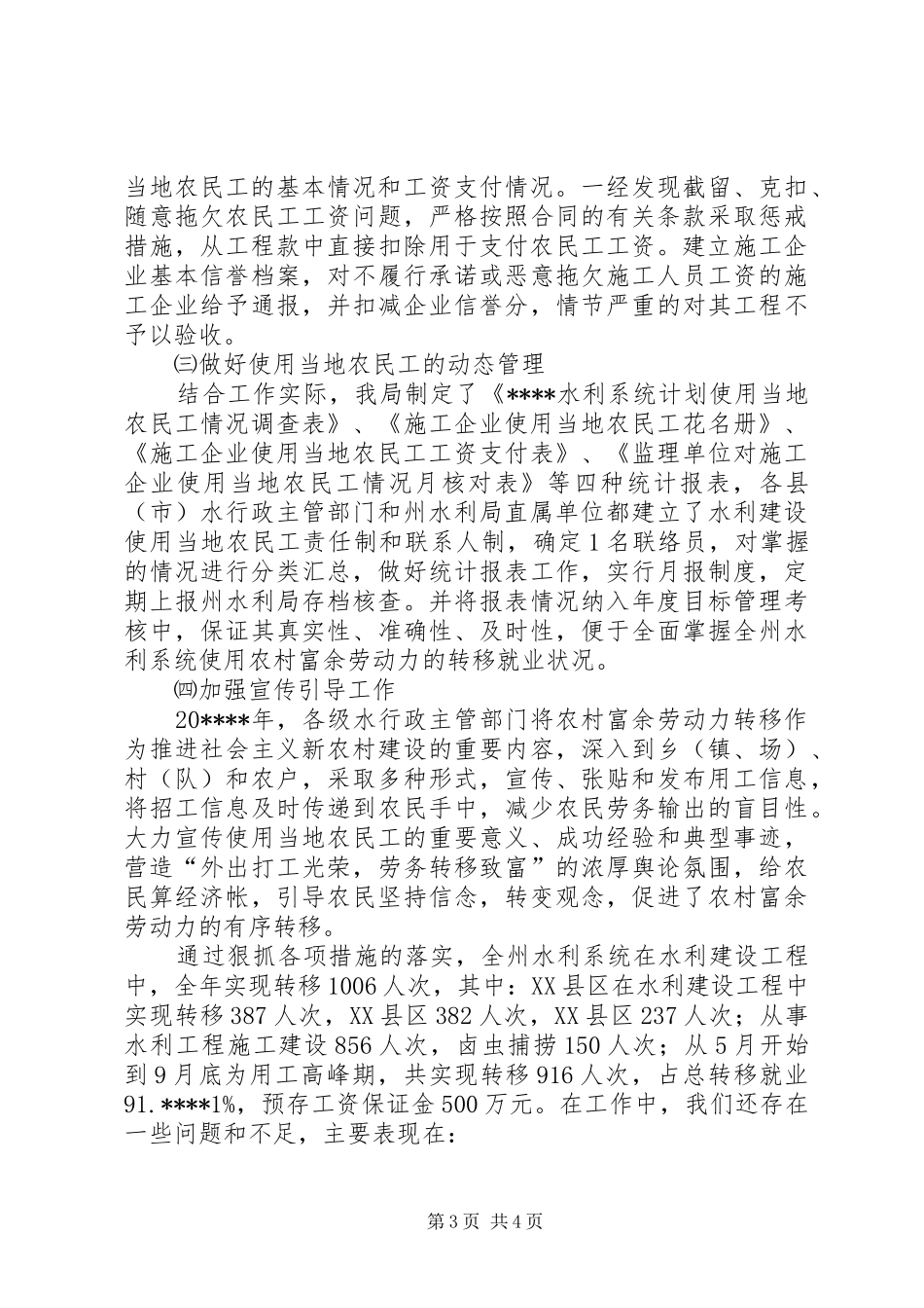 水利局就业再就业工作汇报_第3页