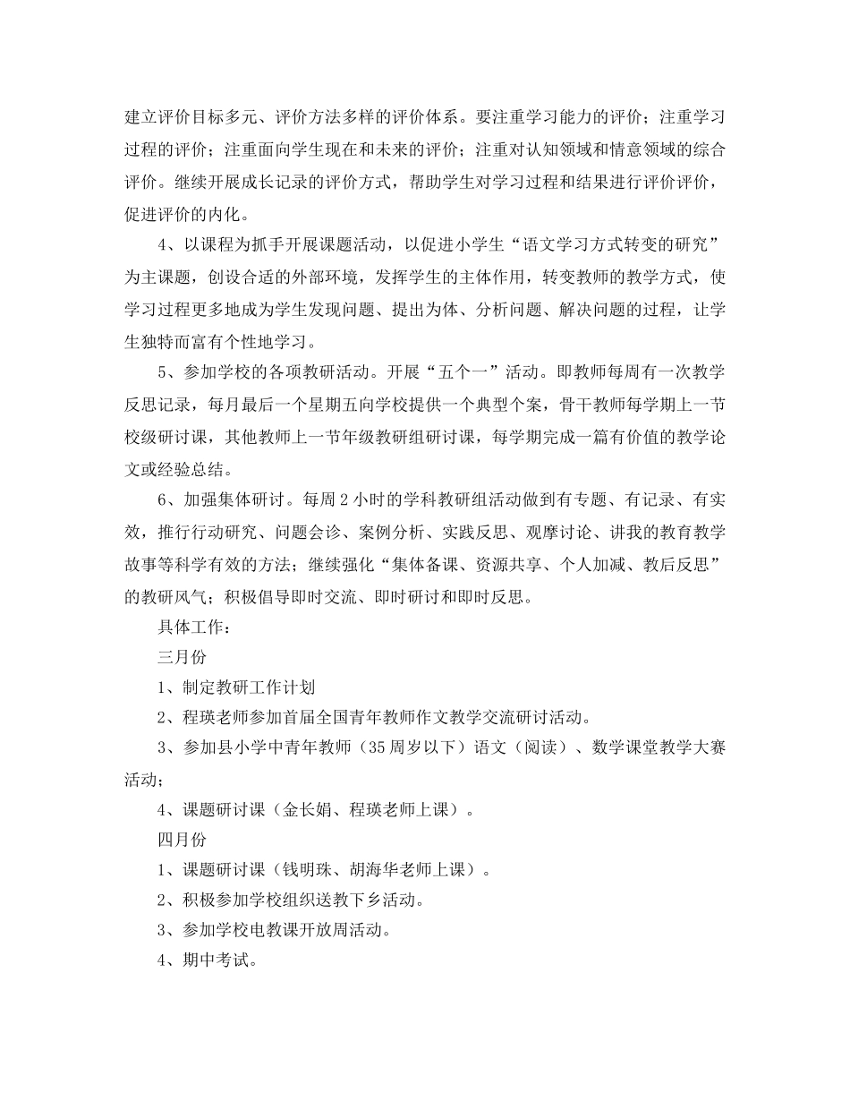 第二学期二年级语文教研组工作计划范文 _第2页