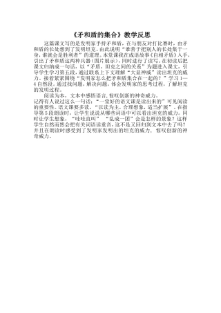 矛和盾的集合