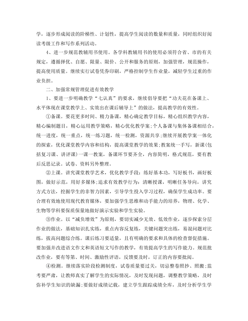 第二学期初中教务处工作计划【三篇】 _第2页