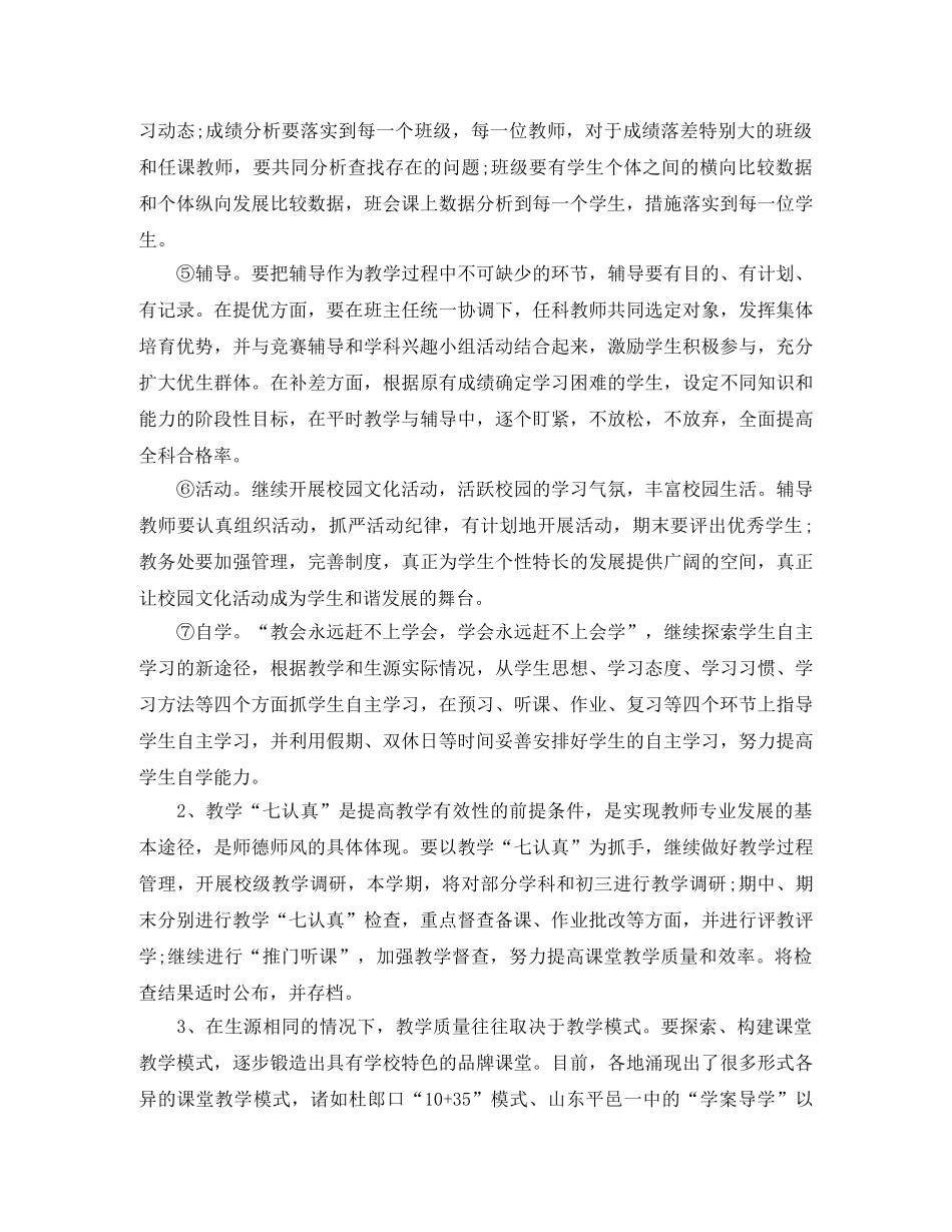 第二学期初中教务处工作计划【三篇】 _第3页