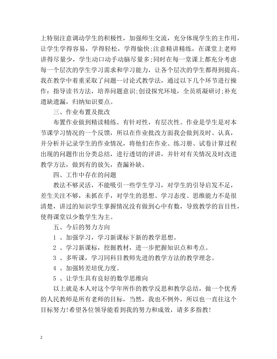 第二学期八年级数学教学工作总结 _第2页