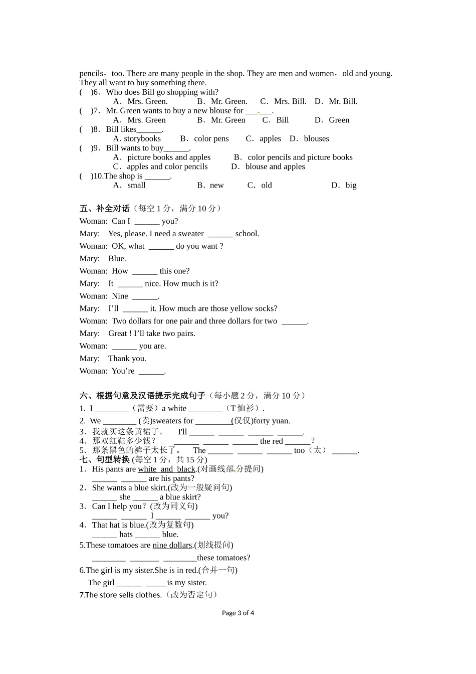 人教版新目标七年级上册英语_Unit_7_How_much_are_these_socks_测试题_第3页