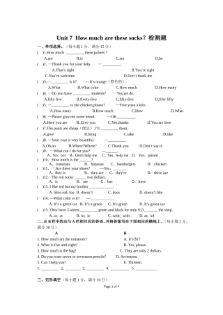 人教版新目标七年级上册英语_Unit_7_How_much_are_these_socks_测试题