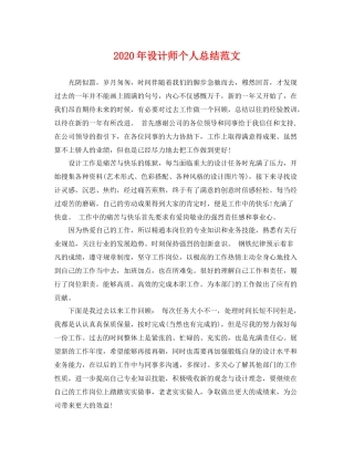 2020年设计师个人总结范文 