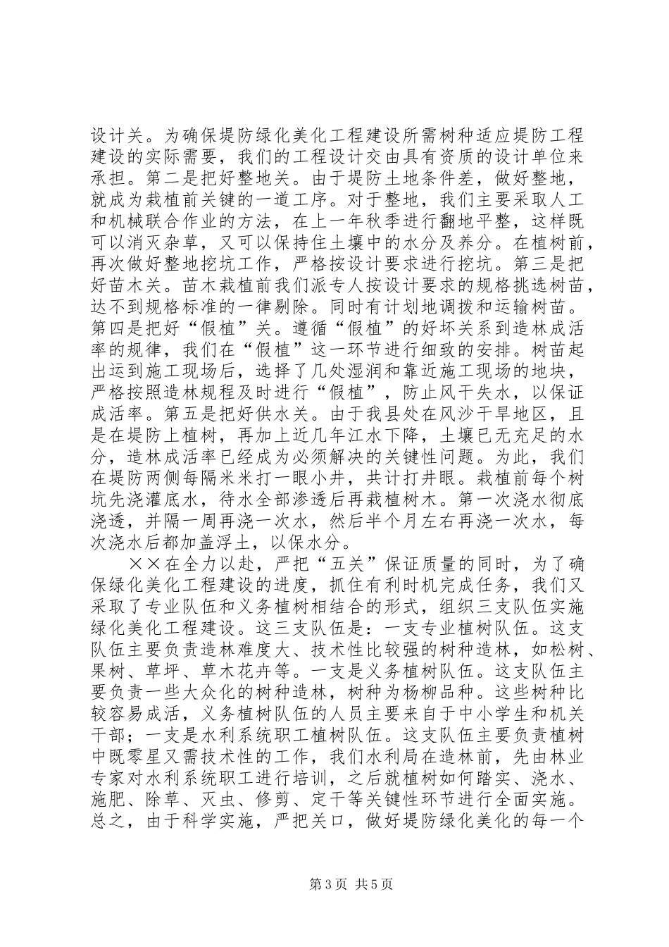 水利局堤防绿化美化工程建设经验汇报_第3页
