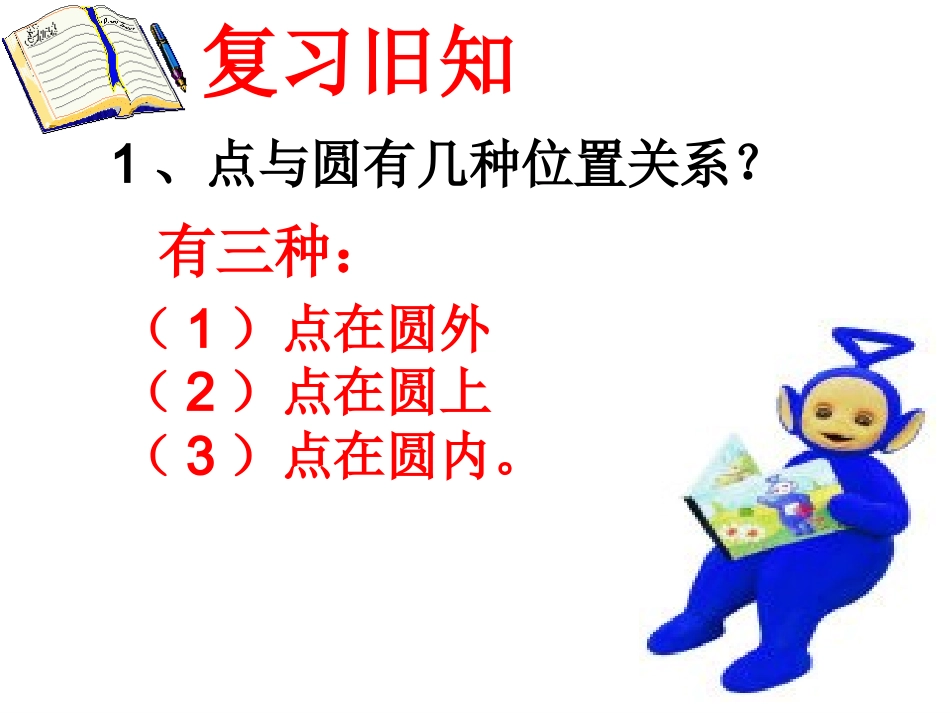 直线和圆的位置关系_第2页