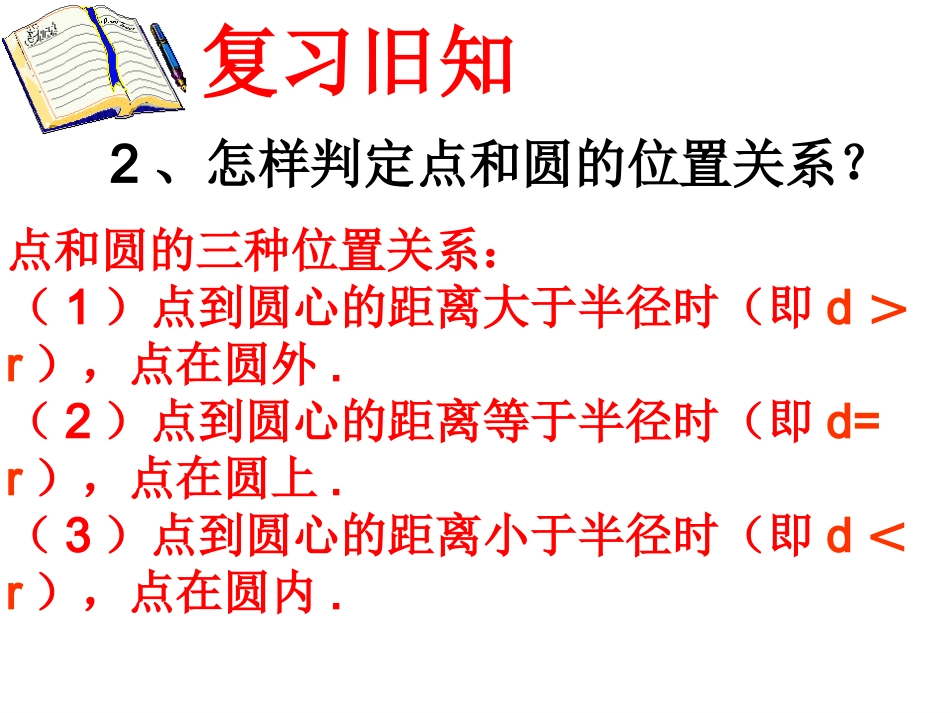 直线和圆的位置关系_第3页